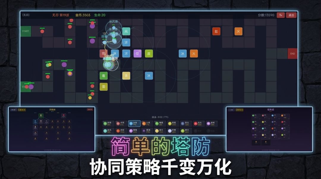 简单的塔防游戏截图