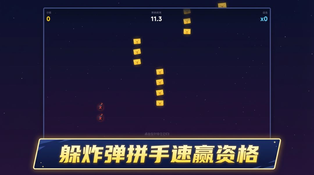 抢测试资格大作战游戏截图