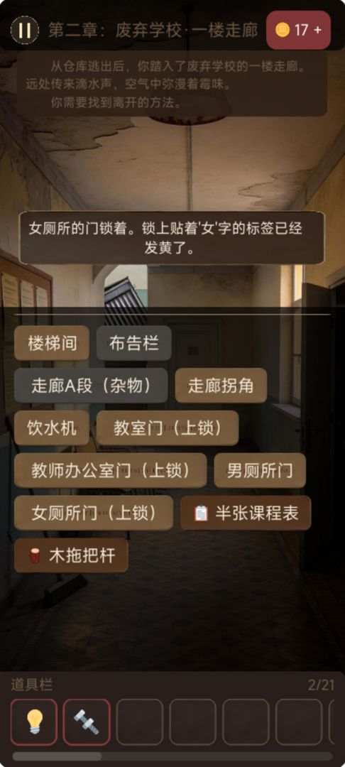 文字密室逃脱：校园解谜游戏截图