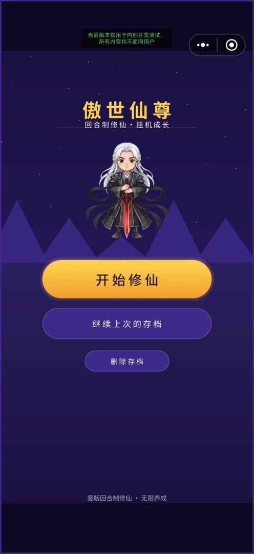 傲世仙尊游戏截图