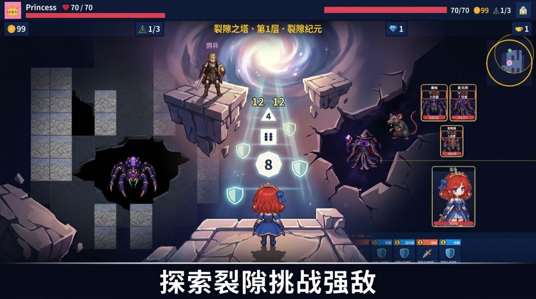 勇敢的心游戏截图