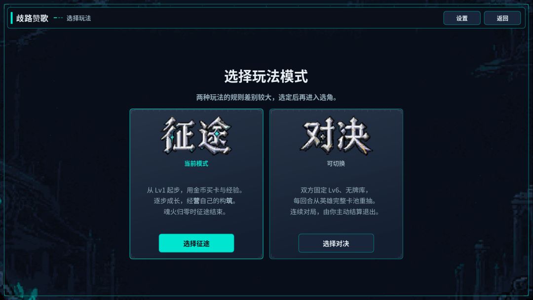 歧路赞歌游戏截图