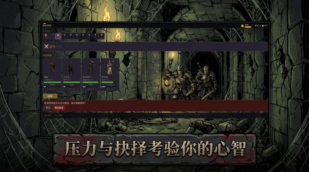 庄园地狱录游戏截图