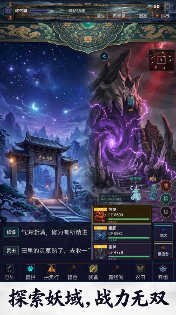 缚妖山海录游戏截图