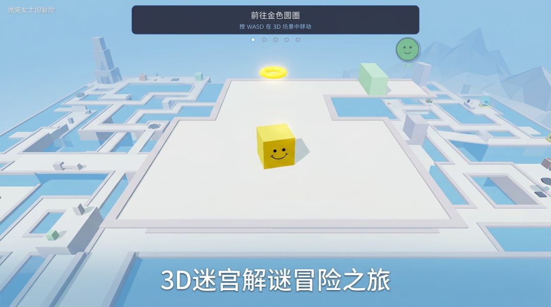 微笑女士的冒险游戏截图