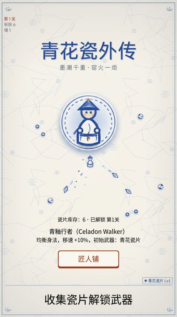 青花瓷外传游戏截图
