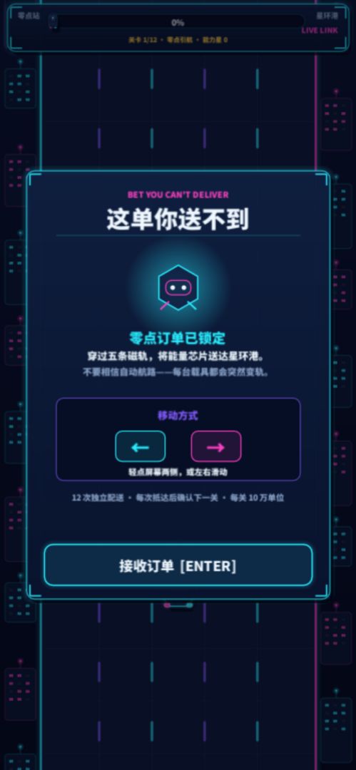 这单你送不到游戏截图