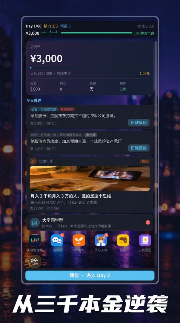 牛马理财日记游戏截图
