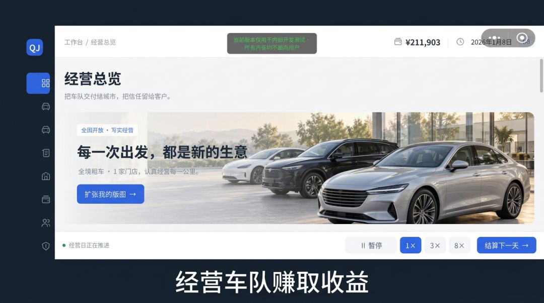 全境租车大亨游戏截图