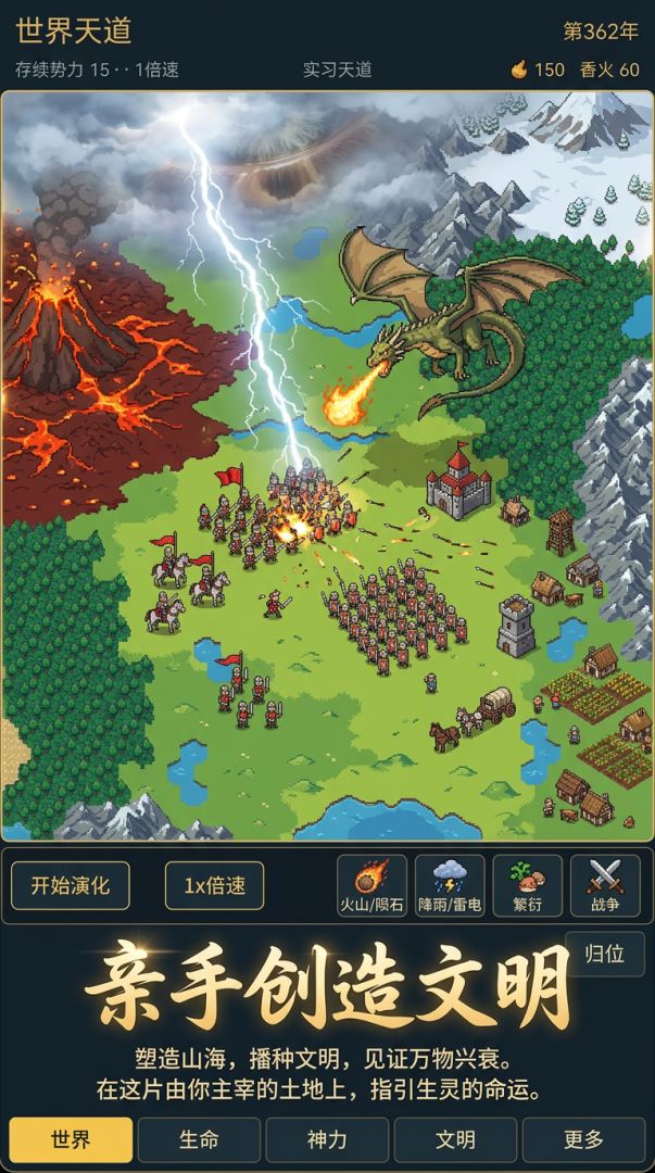 世界天道-我在异世界模拟神明上帝游戏截图