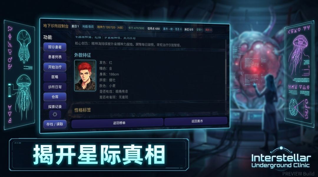 星际地下诊所游戏截图
