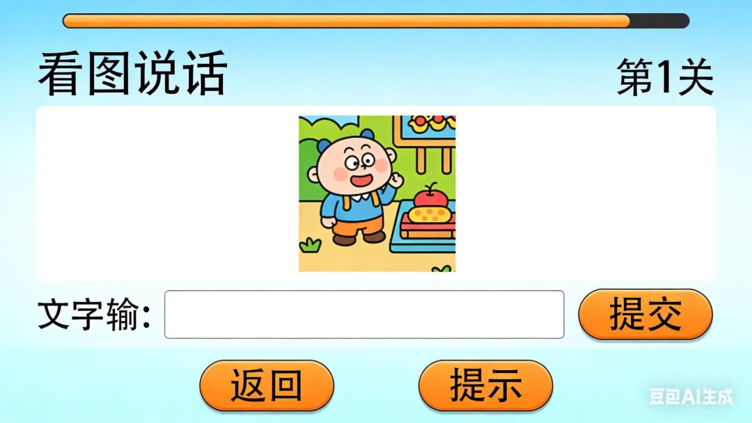 看图说话游戏截图