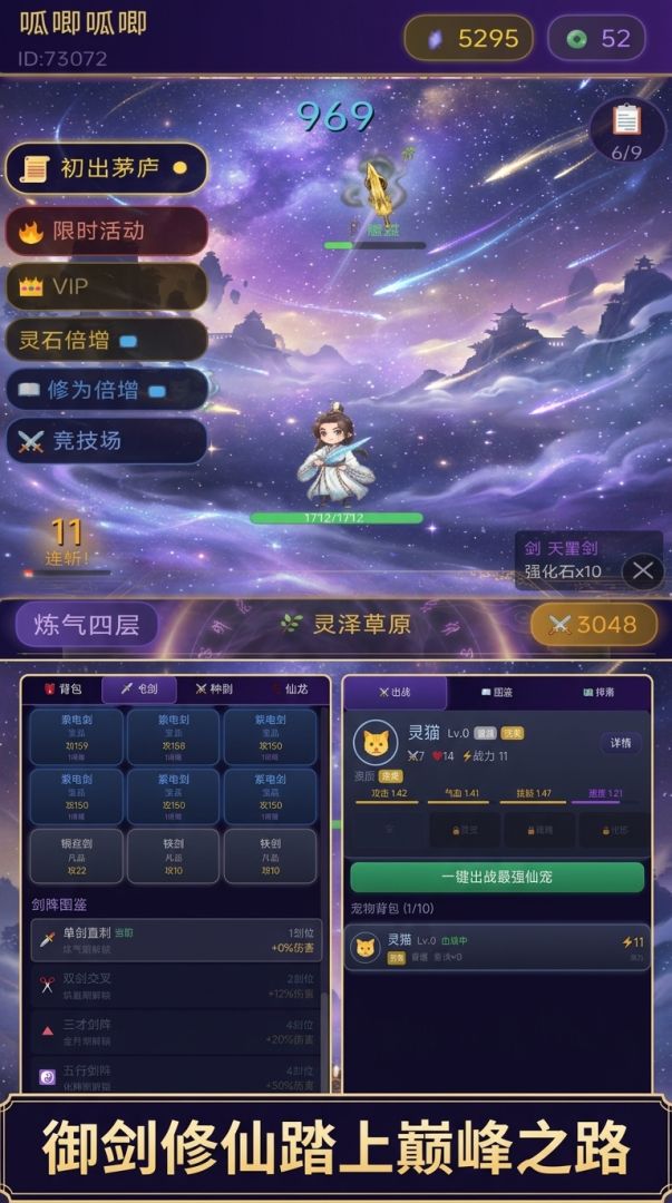 凡人御剑传游戏截图