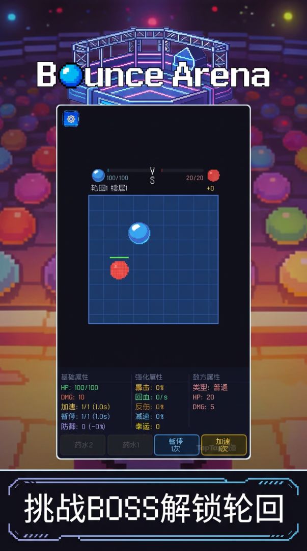 弹球竞技场游戏截图