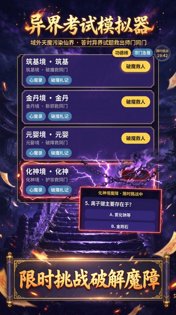 异界考试模拟器游戏截图