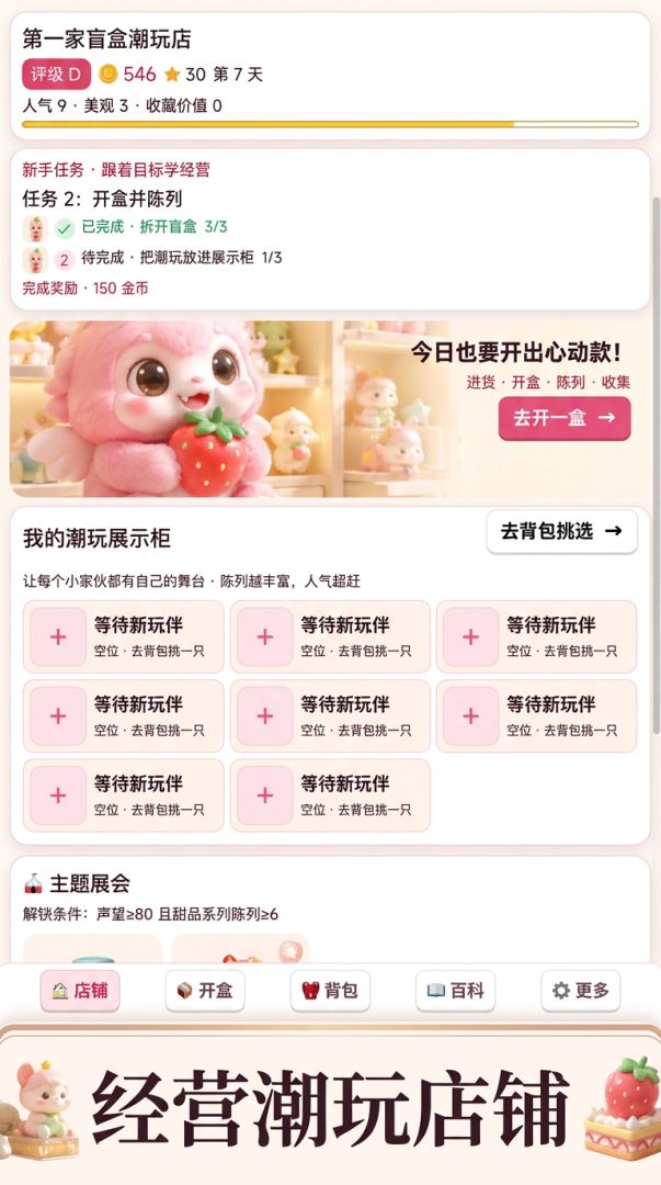 盲盒潮玩店游戏截图