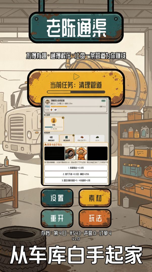 老陈通渠游戏截图