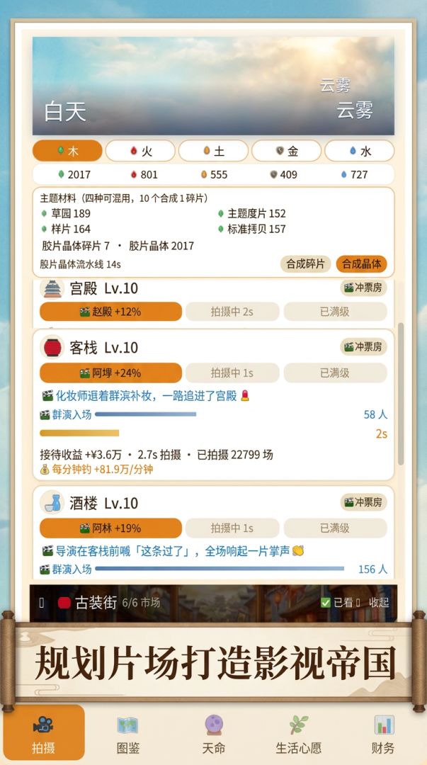 打造影视城帝国游戏截图