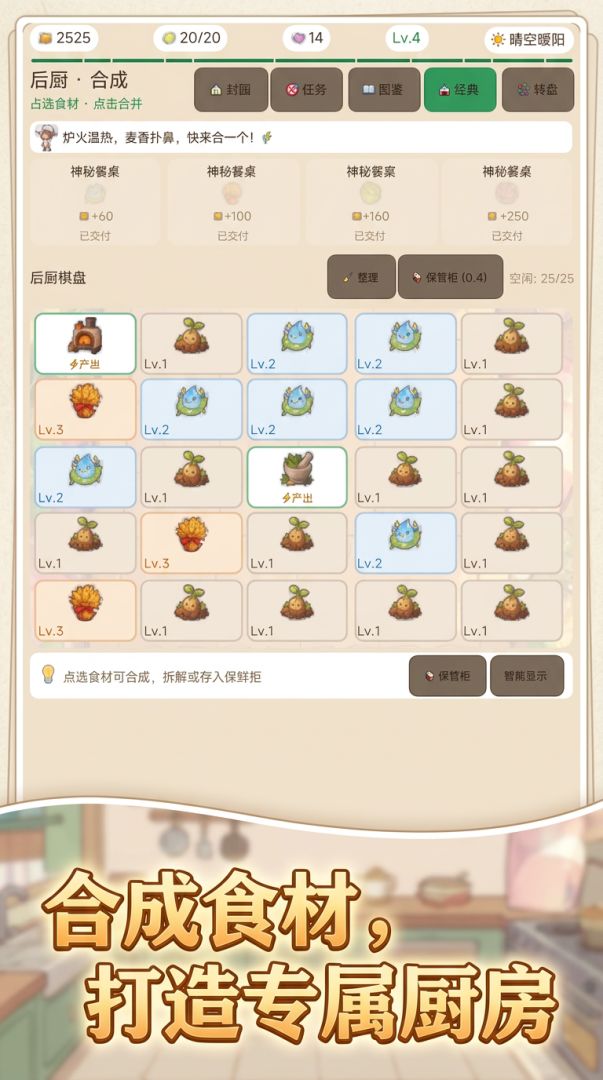 合成厨房游戏截图