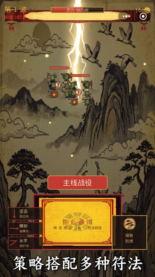 符镇山海游戏截图