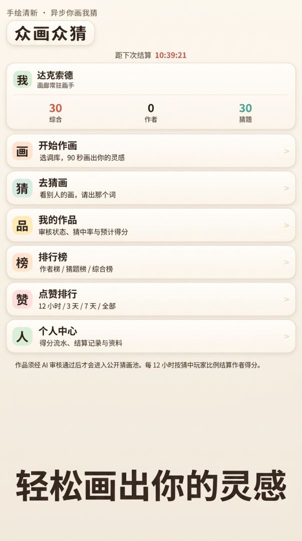 众画众猜游戏截图