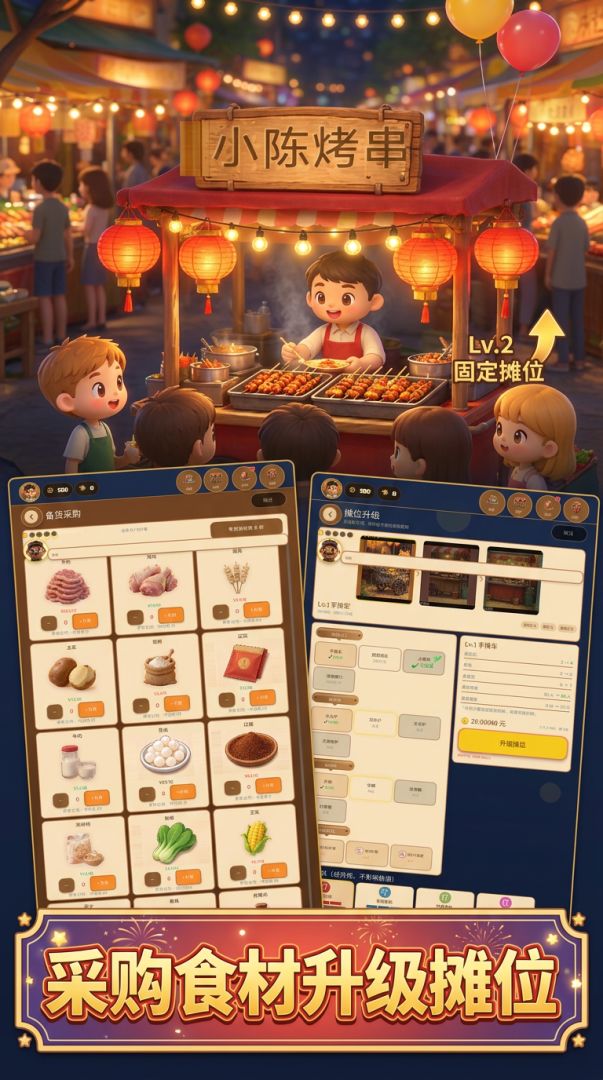 夜市摊主模拟器游戏截图