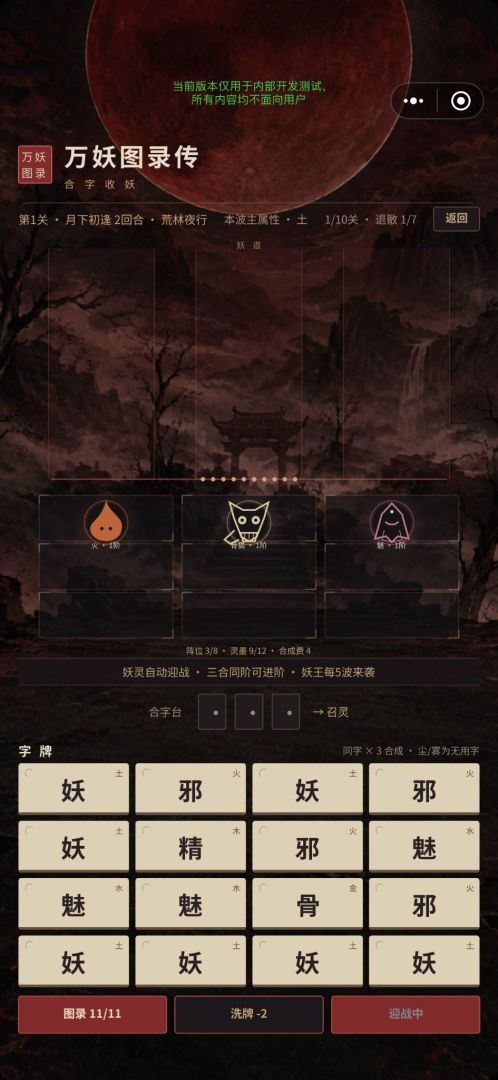 万妖图录传·合字收妖游戏截图