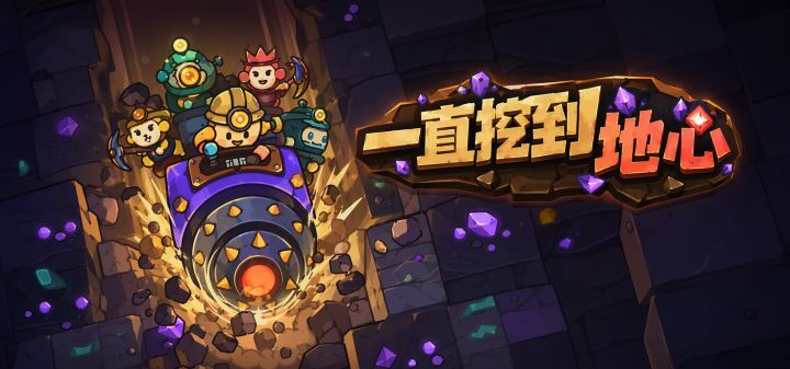 一直挖到地心 封面