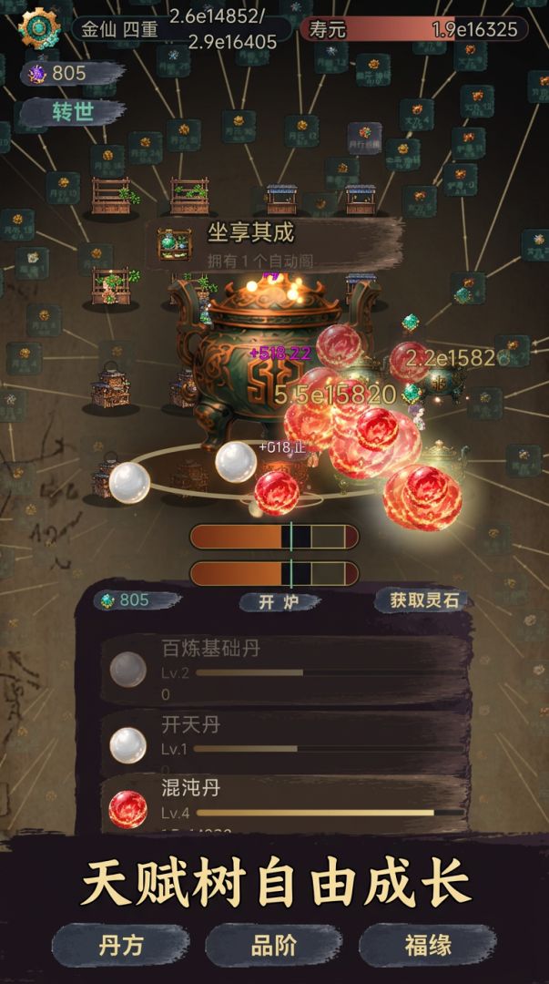 百炼成仙游戏截图