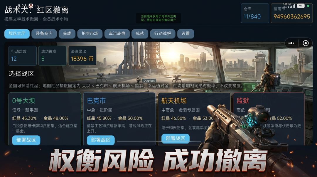 战术犬:红区撤离游戏截图