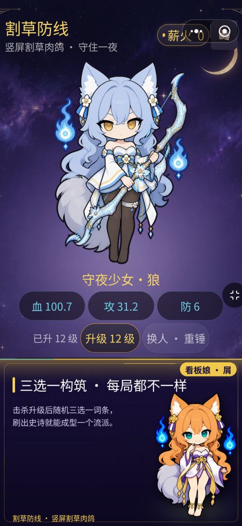 割草防线游戏截图