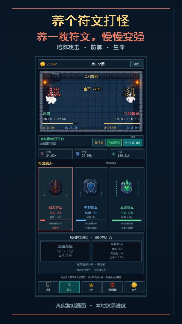 养个符文打怪游戏截图