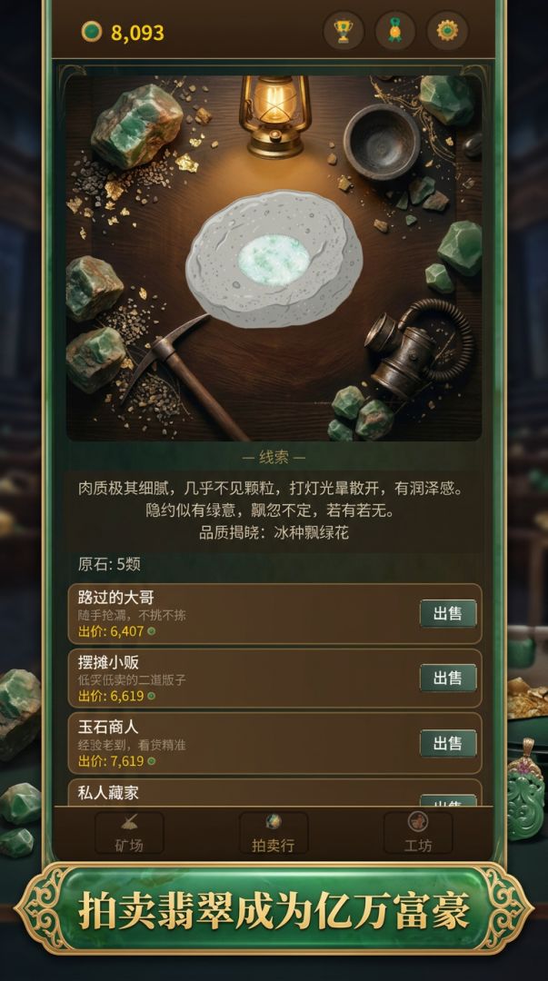 开局一座翡翠矿游戏截图