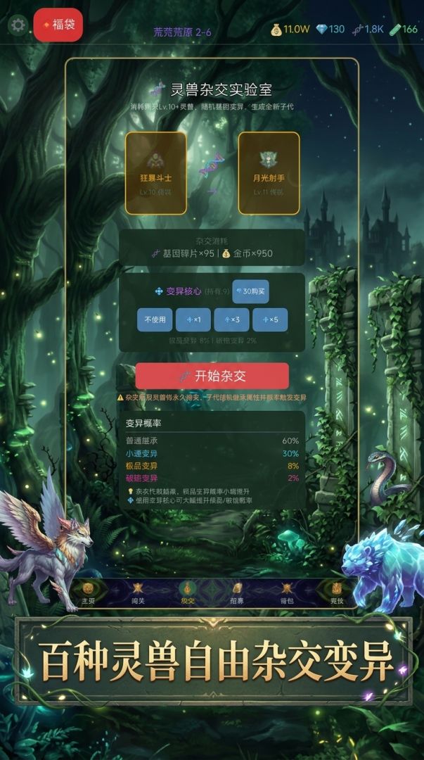 魔兽杂交实验室游戏截图