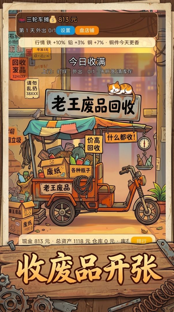废王之王游戏截图