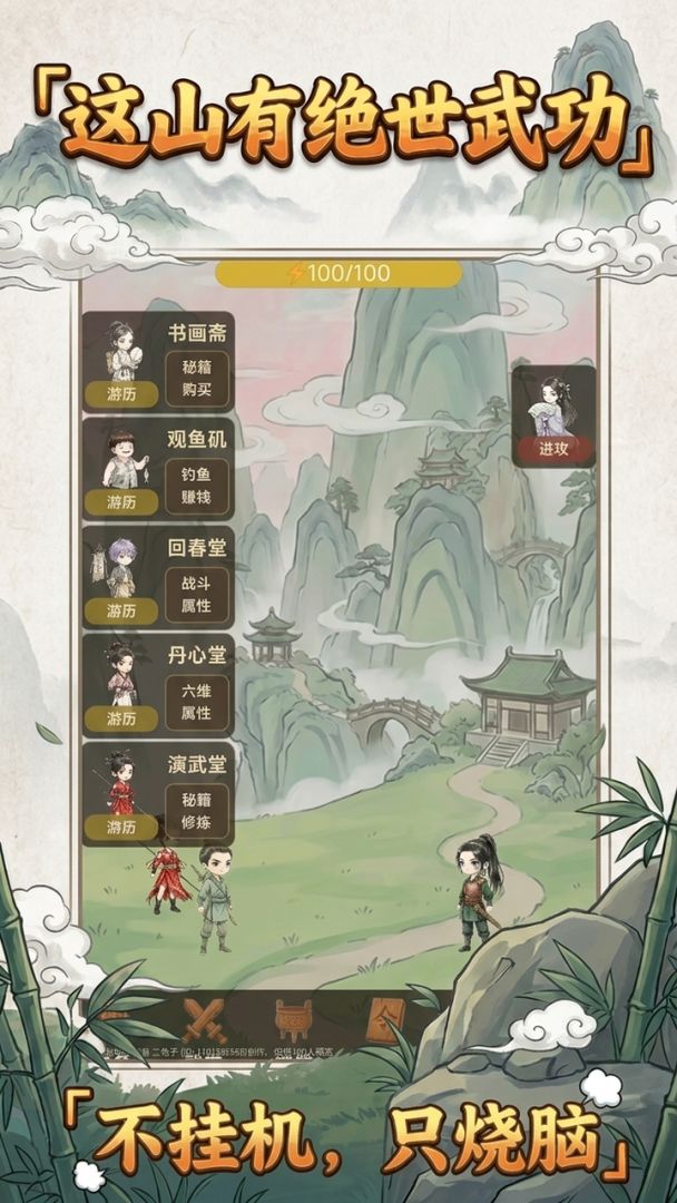 这山有绝世武功游戏截图