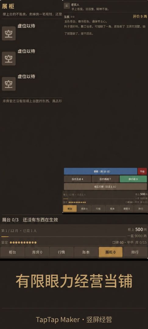 乱世当铺游戏截图