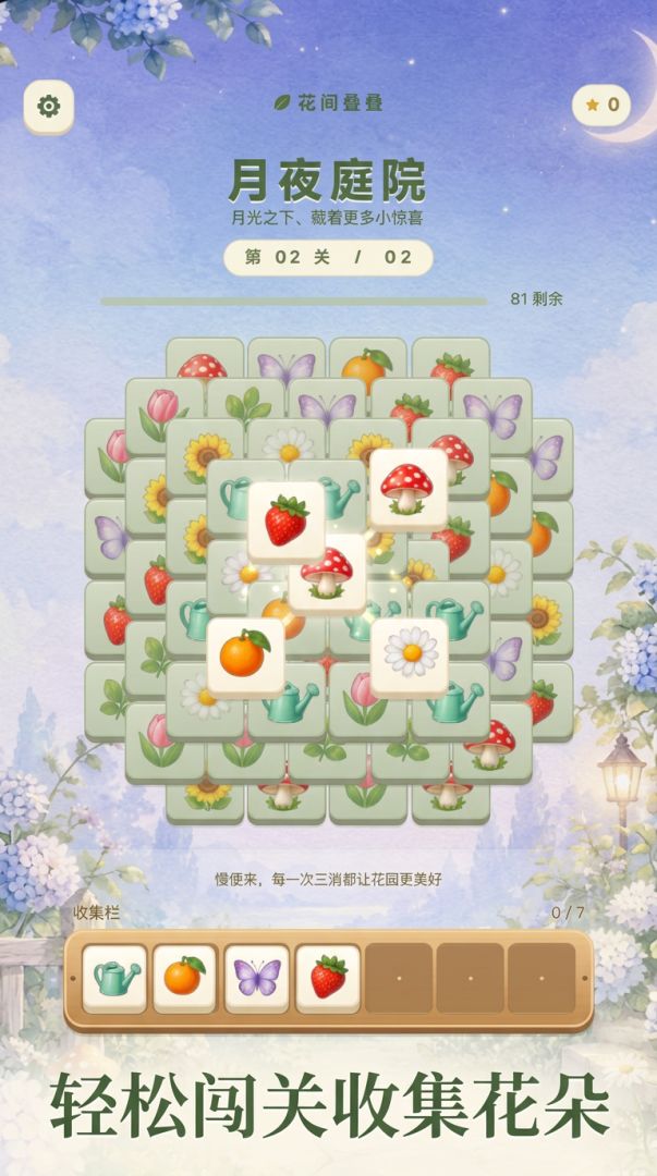 花间叠叠游戏截图