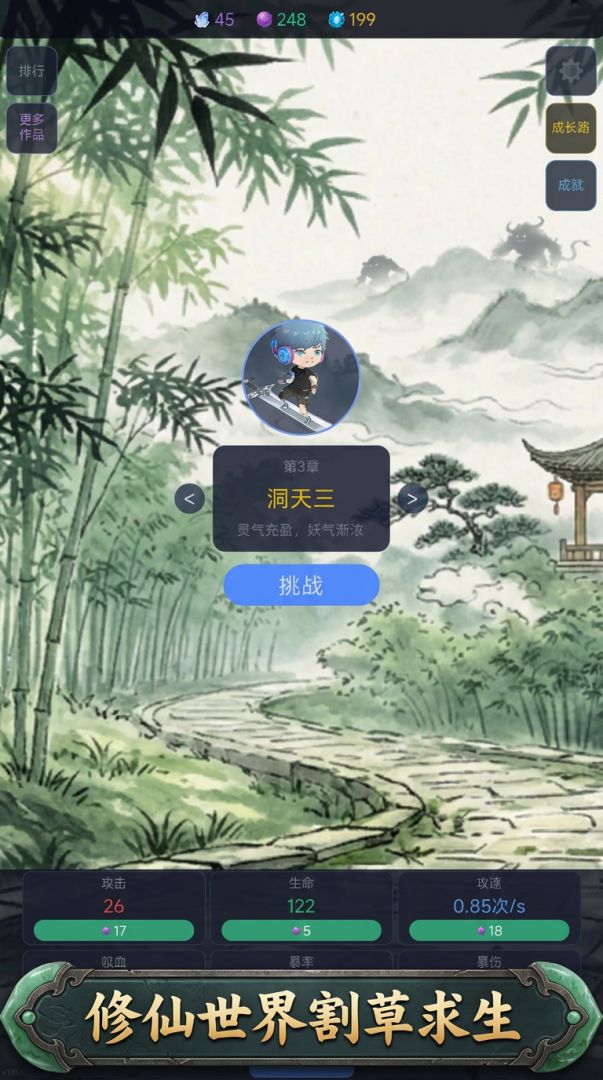修仙割草游戏截图