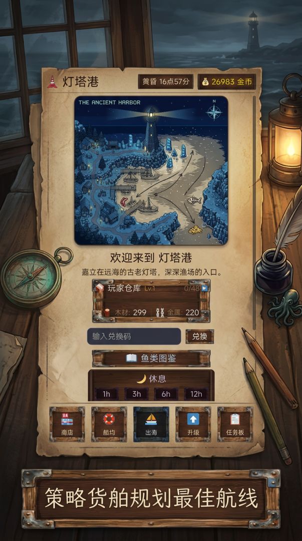 渔帆暗潮游戏截图