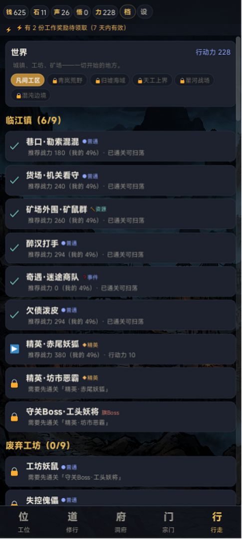 牛马修仙记游戏截图