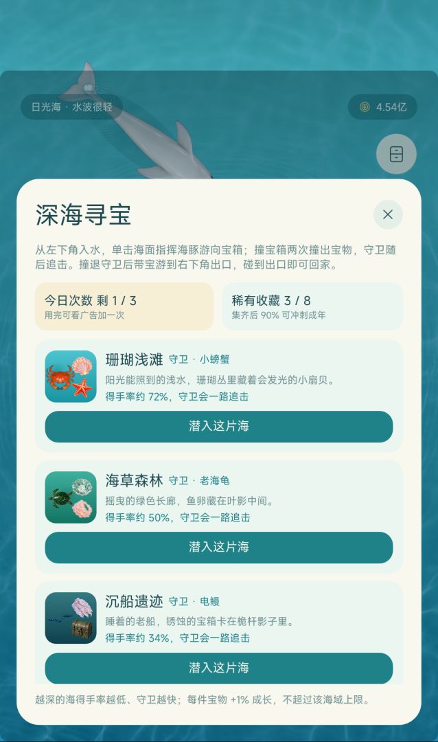 海豚宝宝成长日记游戏截图