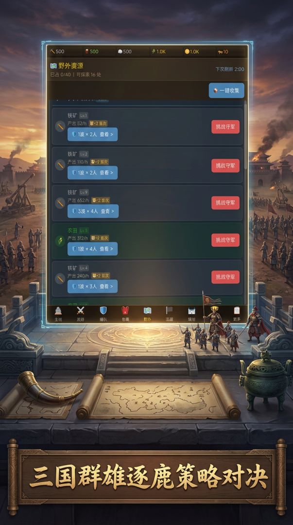 荣耀·三国游戏截图