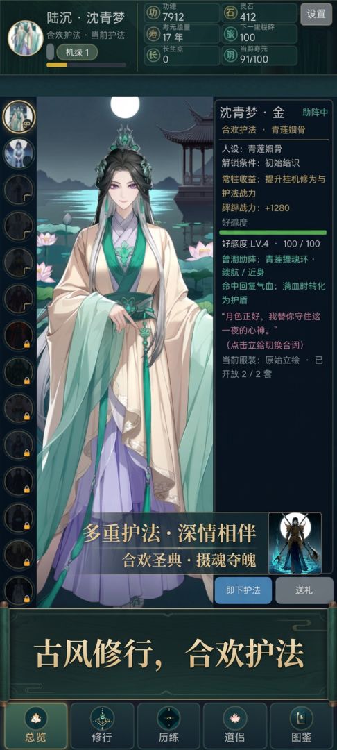 月下合欢录游戏截图