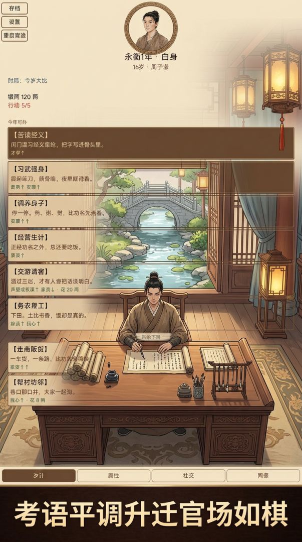 官途游戏截图