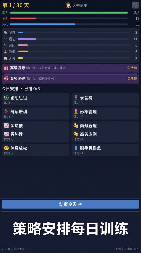 明星养成模拟器游戏截图