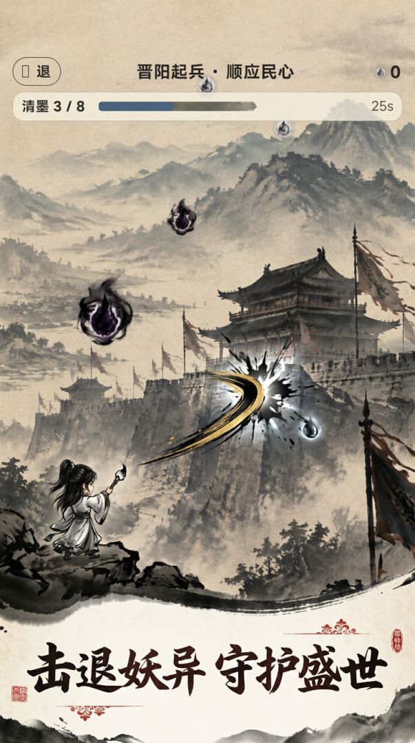 墨绘唐鉴游戏截图
