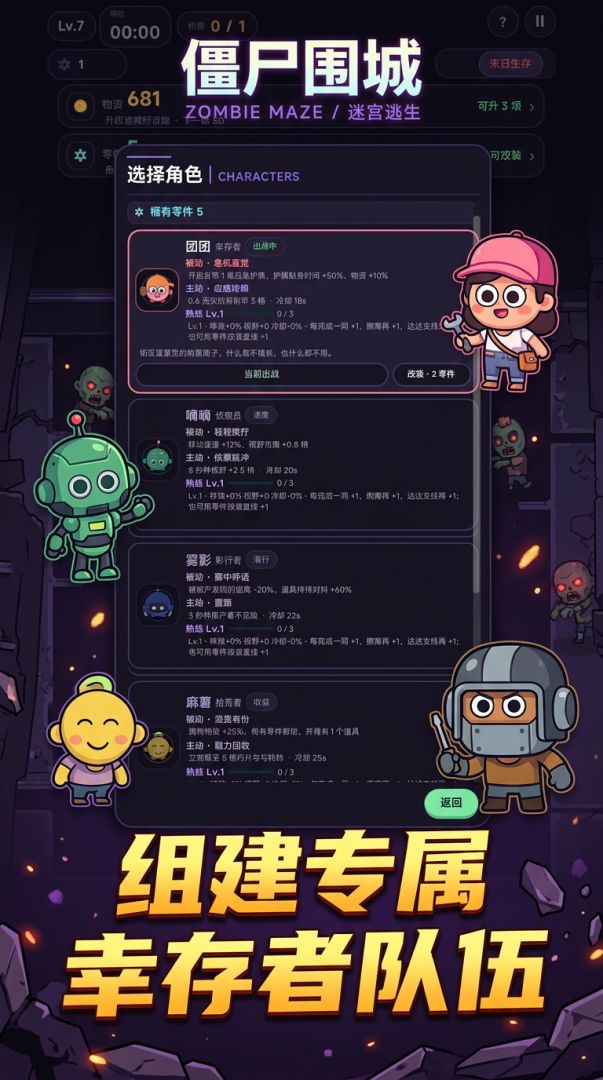 僵尸围城：迷宫逃生游戏截图