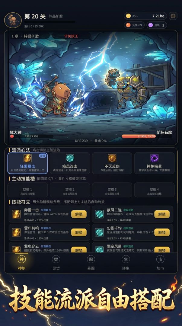 灵宠炼器录:无限暴击游戏截图