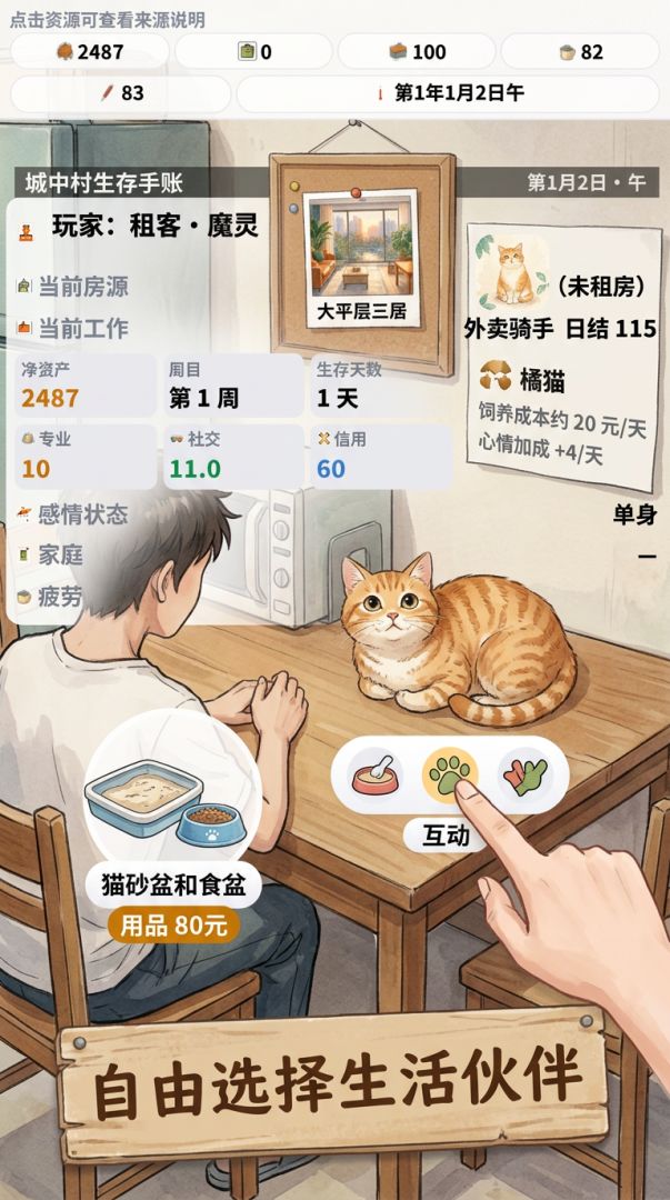 城中村生存手账游戏截图